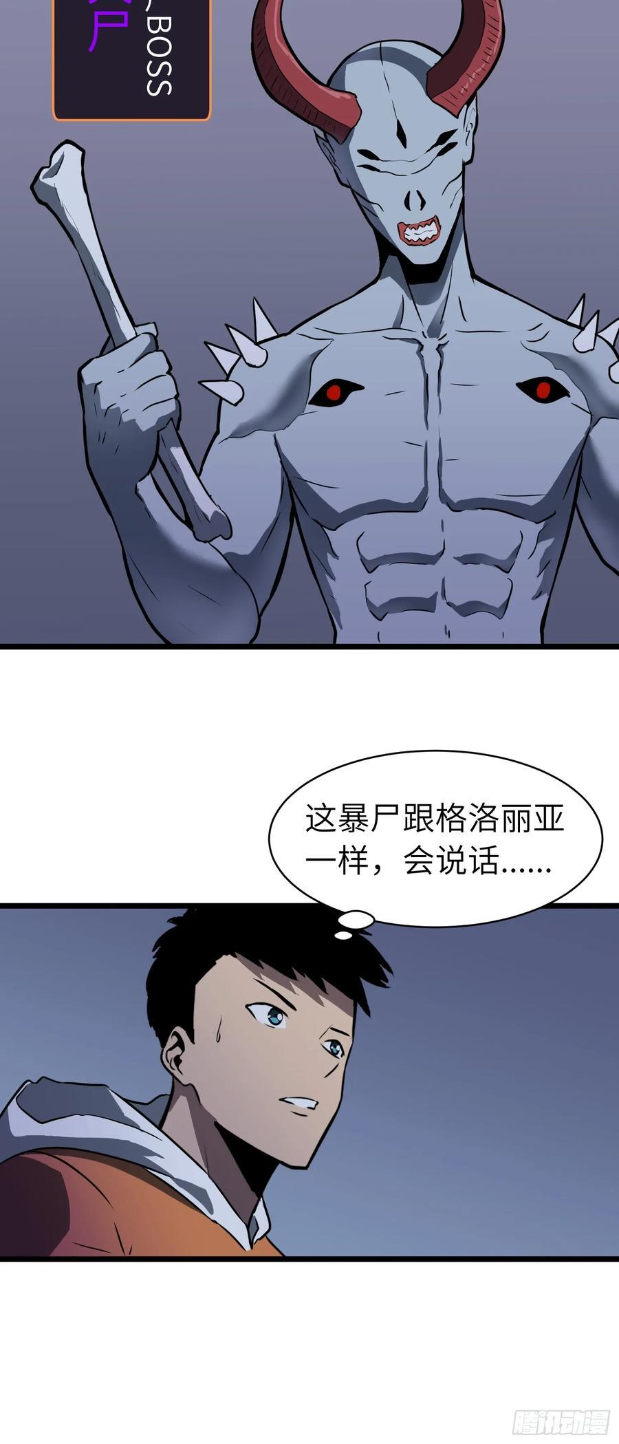 第18话 摇滚大尸（上）49