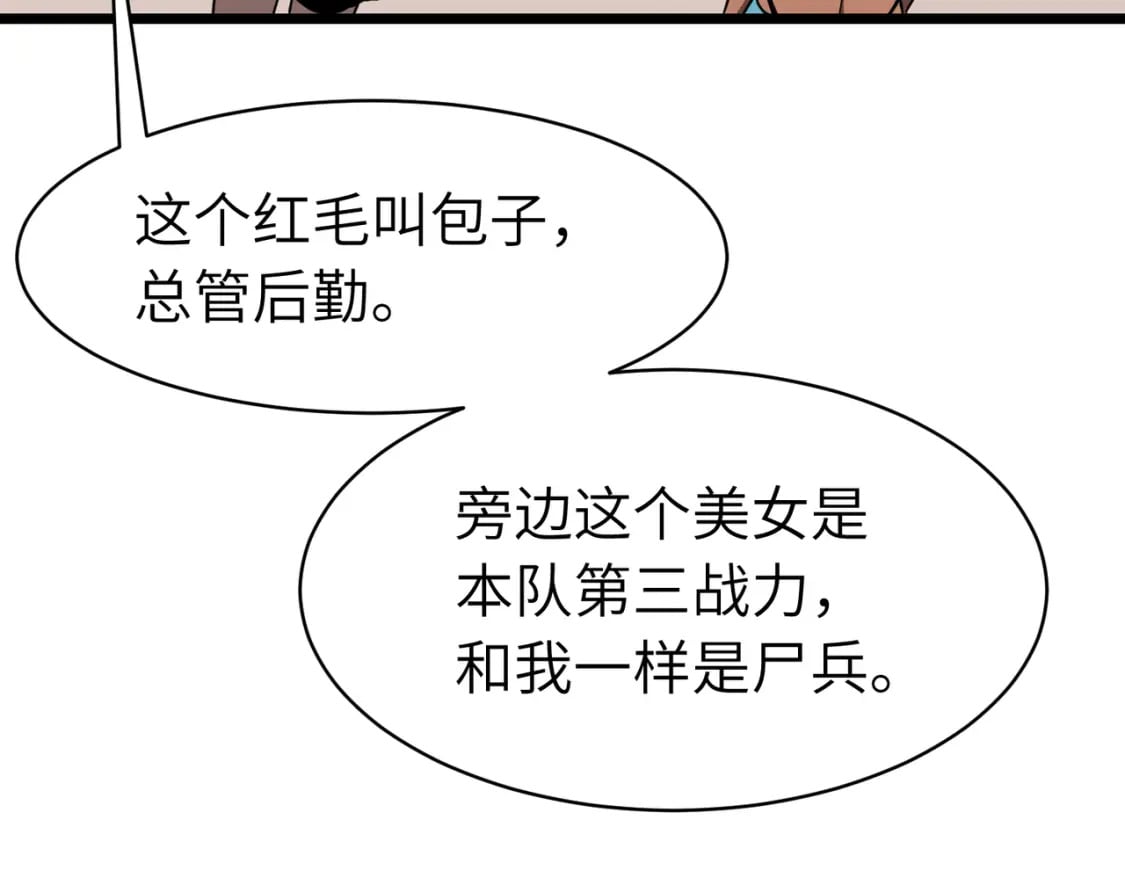 第11话 顺利？打入敌人内部116