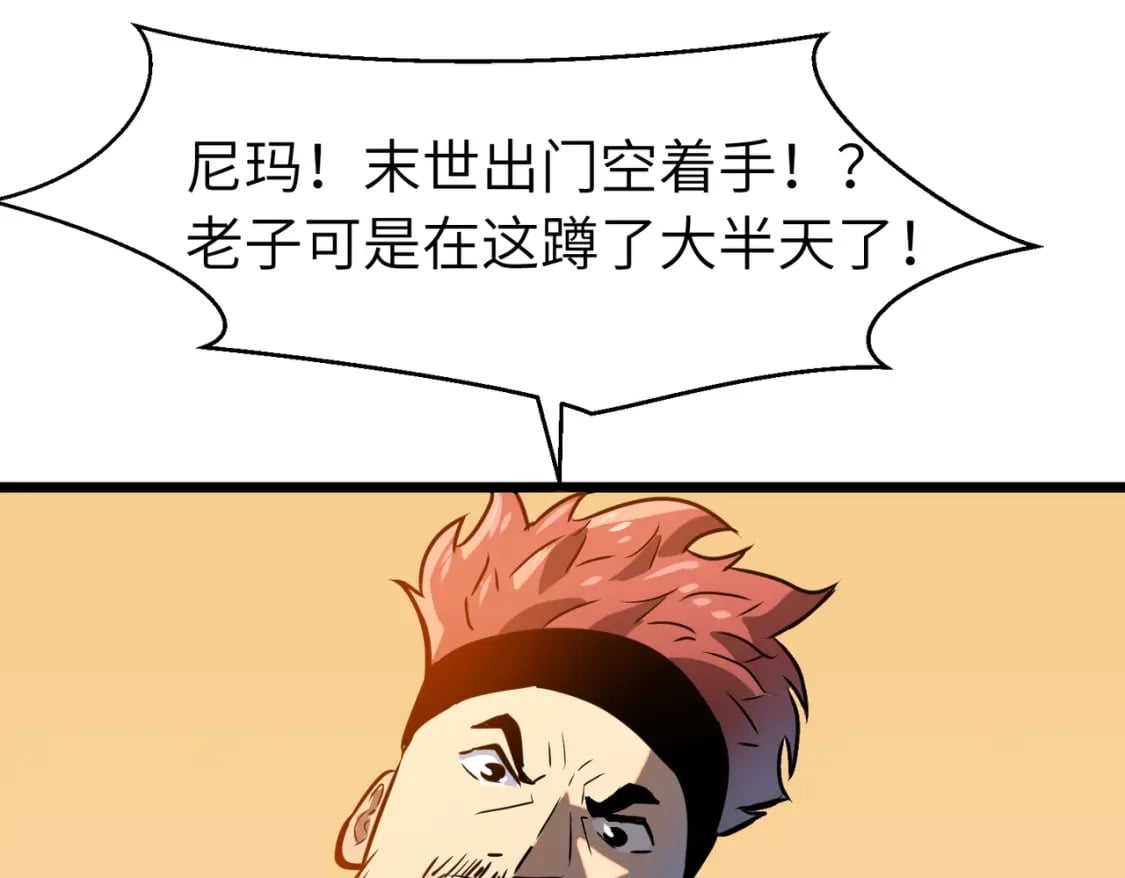第1话 末世被劫40