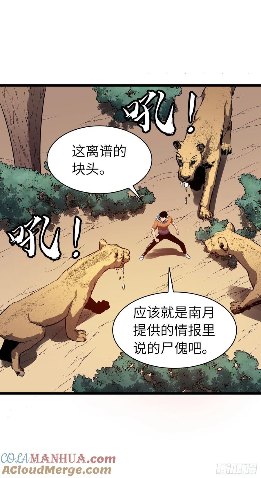 第18话 摇滚大尸（上）21
