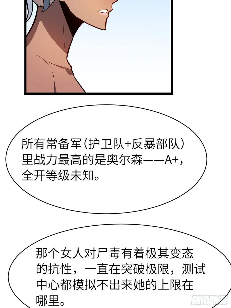 第18话 摇滚大尸（上）35