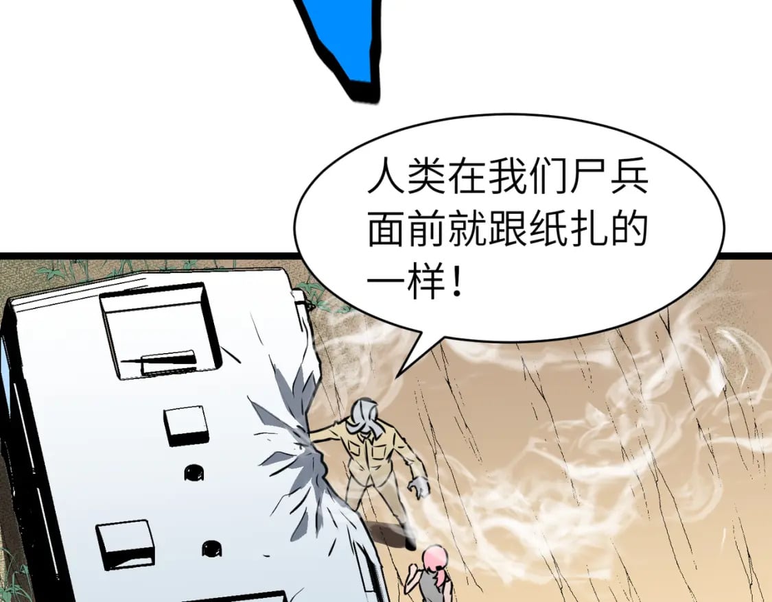 第4话 尸兵80