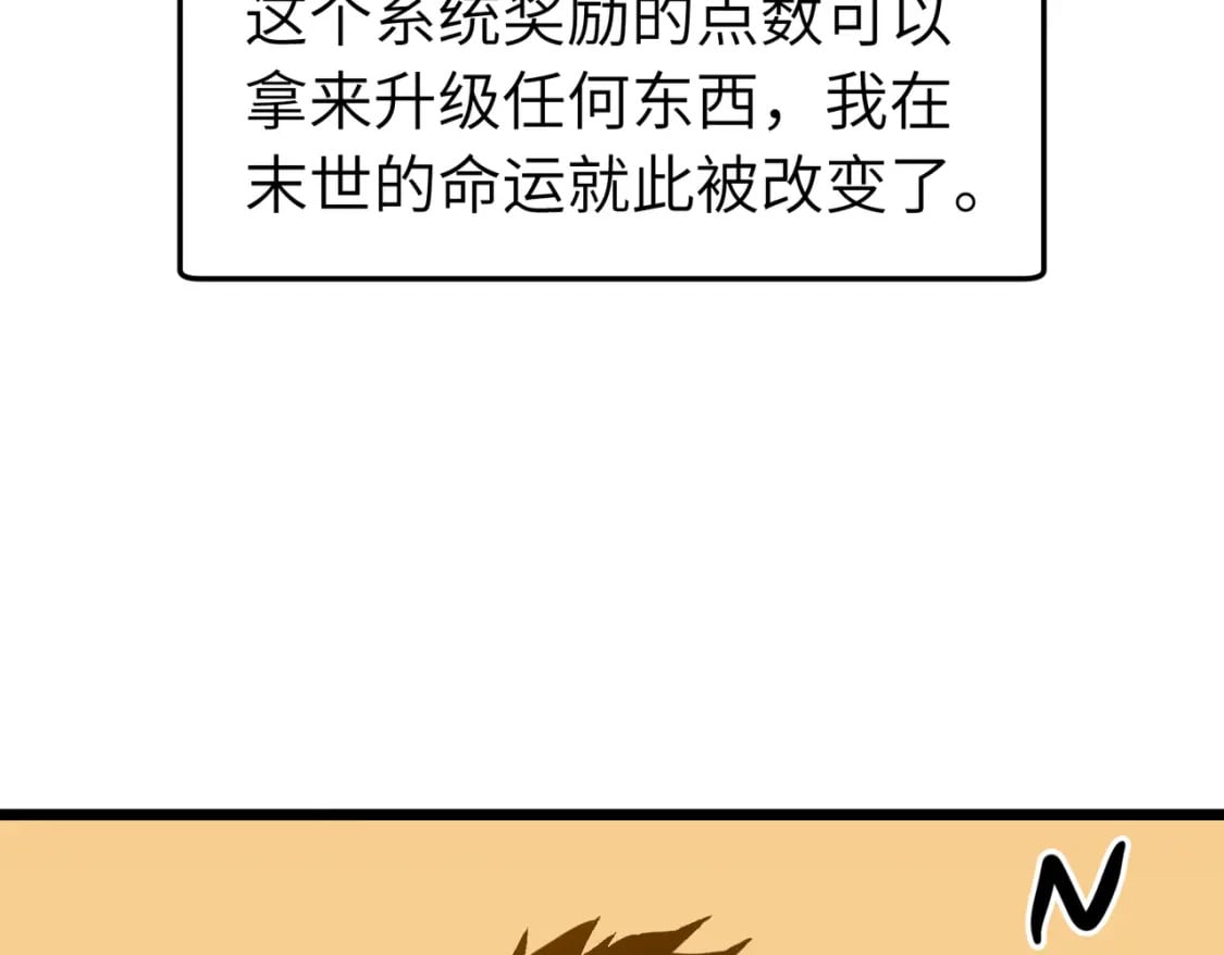 第1话 末世被劫16