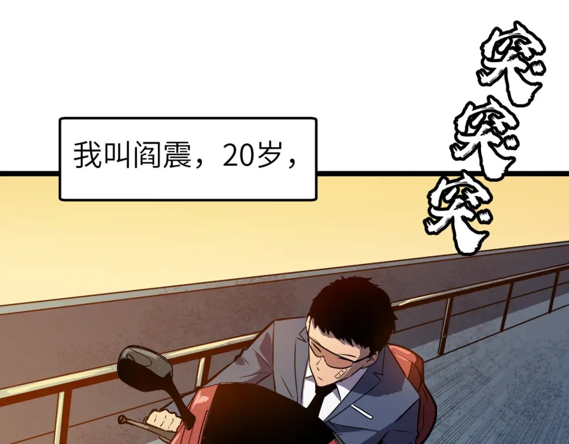 第1话 末世被劫12