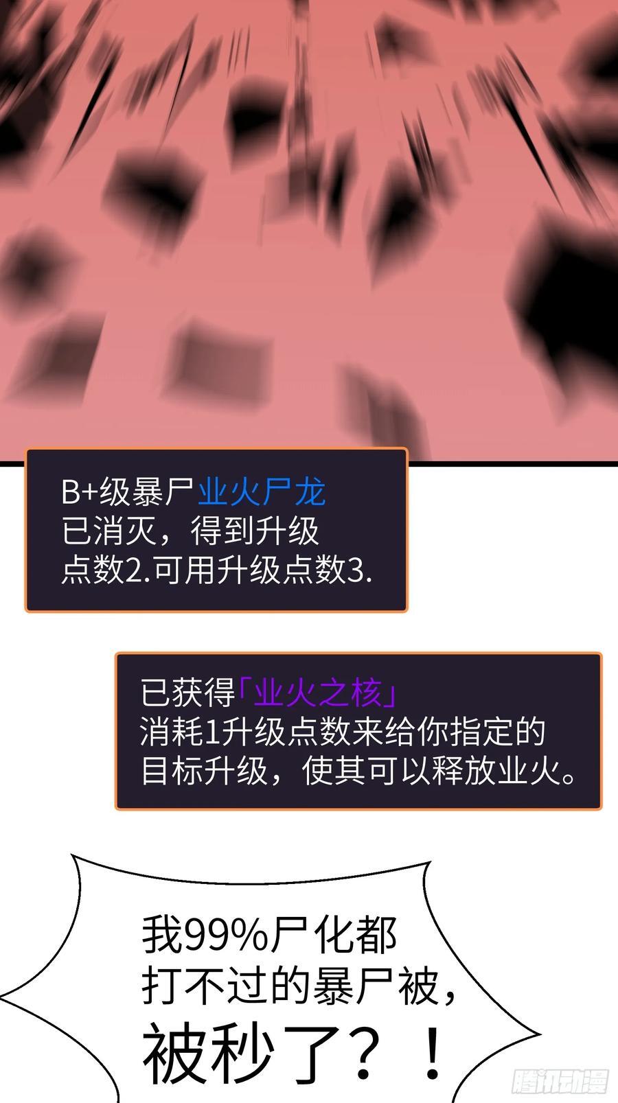 第22话 99%尸化对战尸龙41