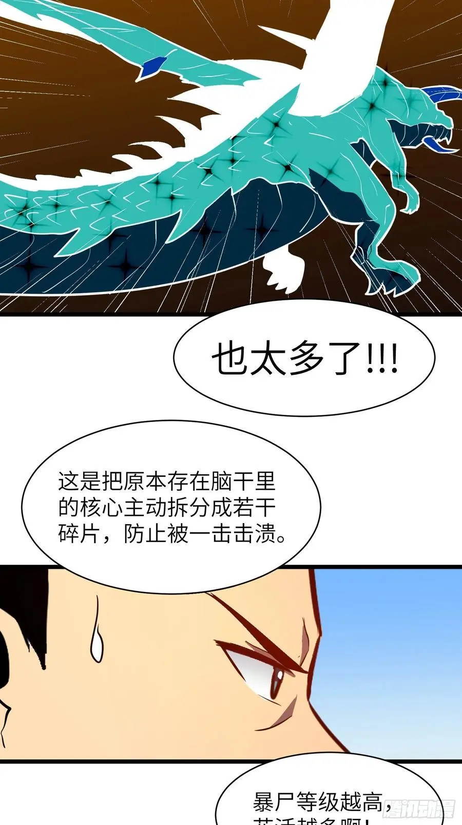 第31话 暴尸战机的二形态59