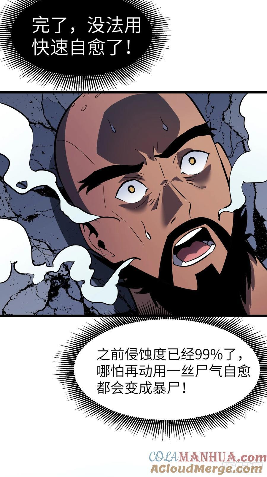 第22话 99%尸化对战尸龙30