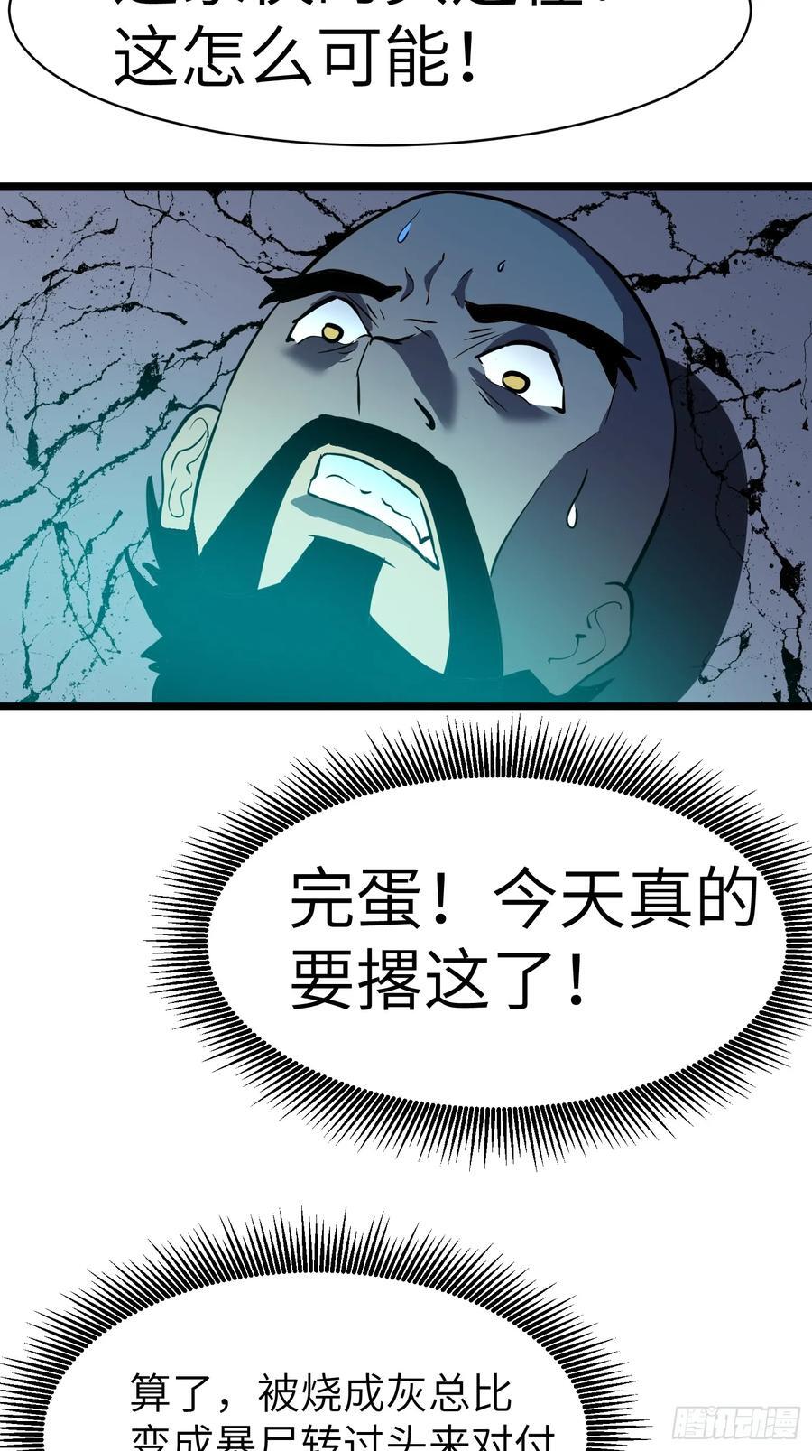 第22话 99%尸化对战尸龙32