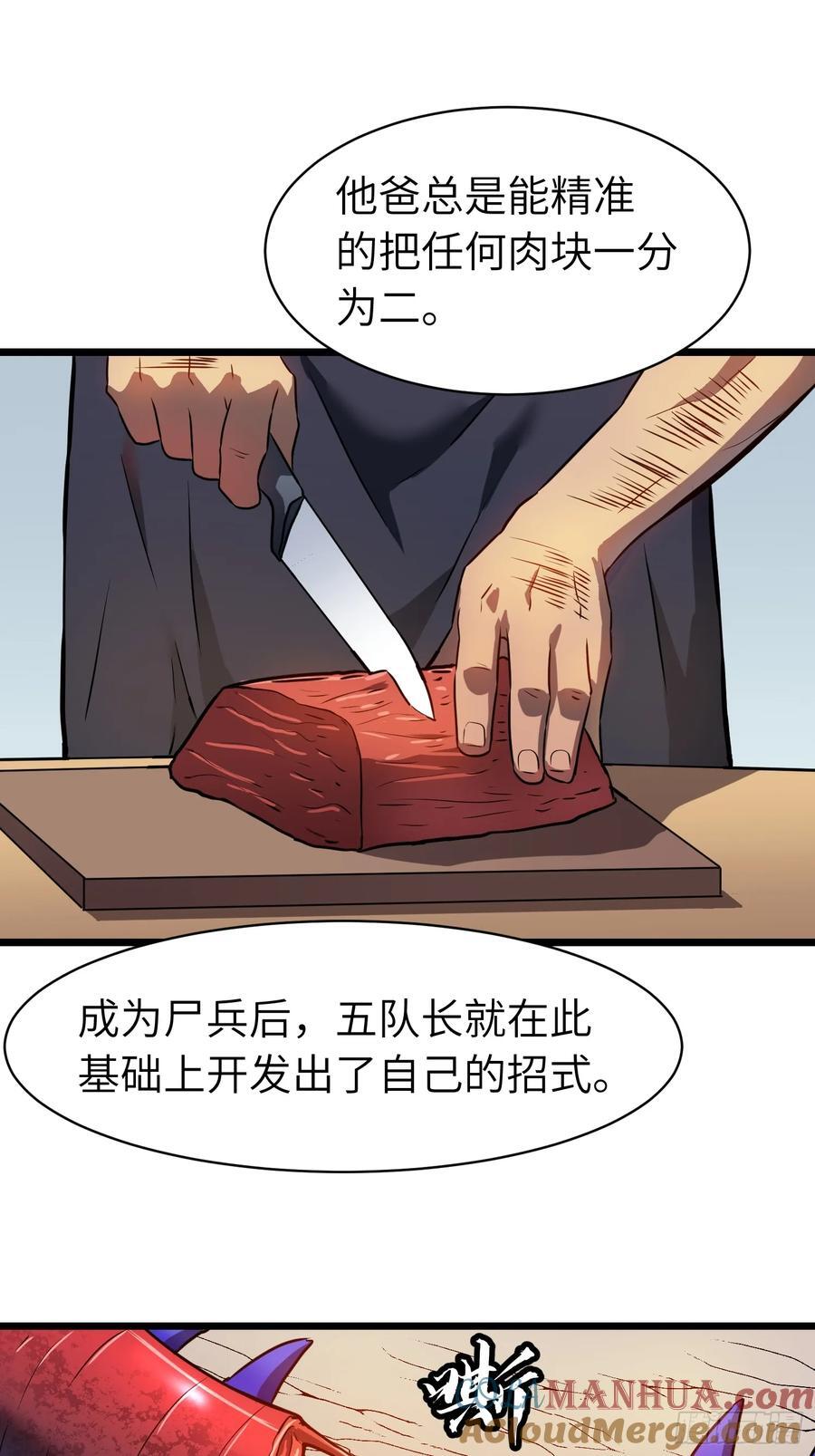 第17话 城北尸傀15