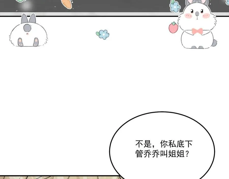 第68话你喊她姐姐？73
