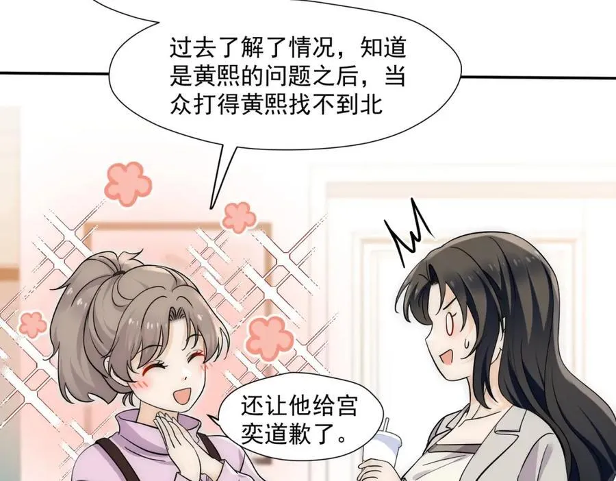 第65话宫奕要被揍了？49