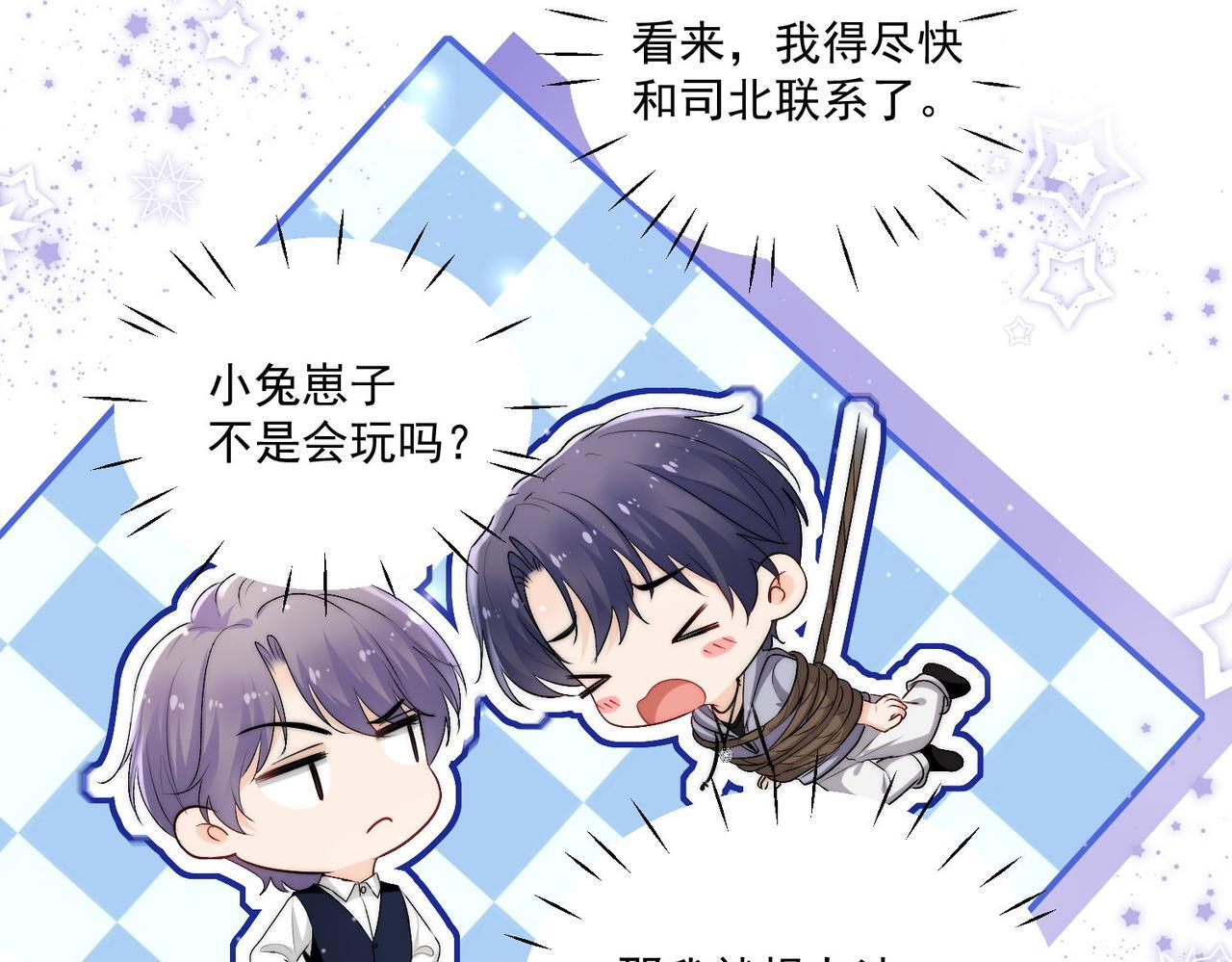第四十八话司北该不会渣了宫奕吧16