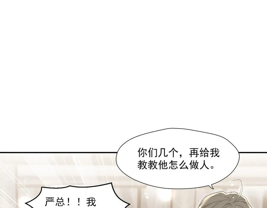 第70话严总是给子？47