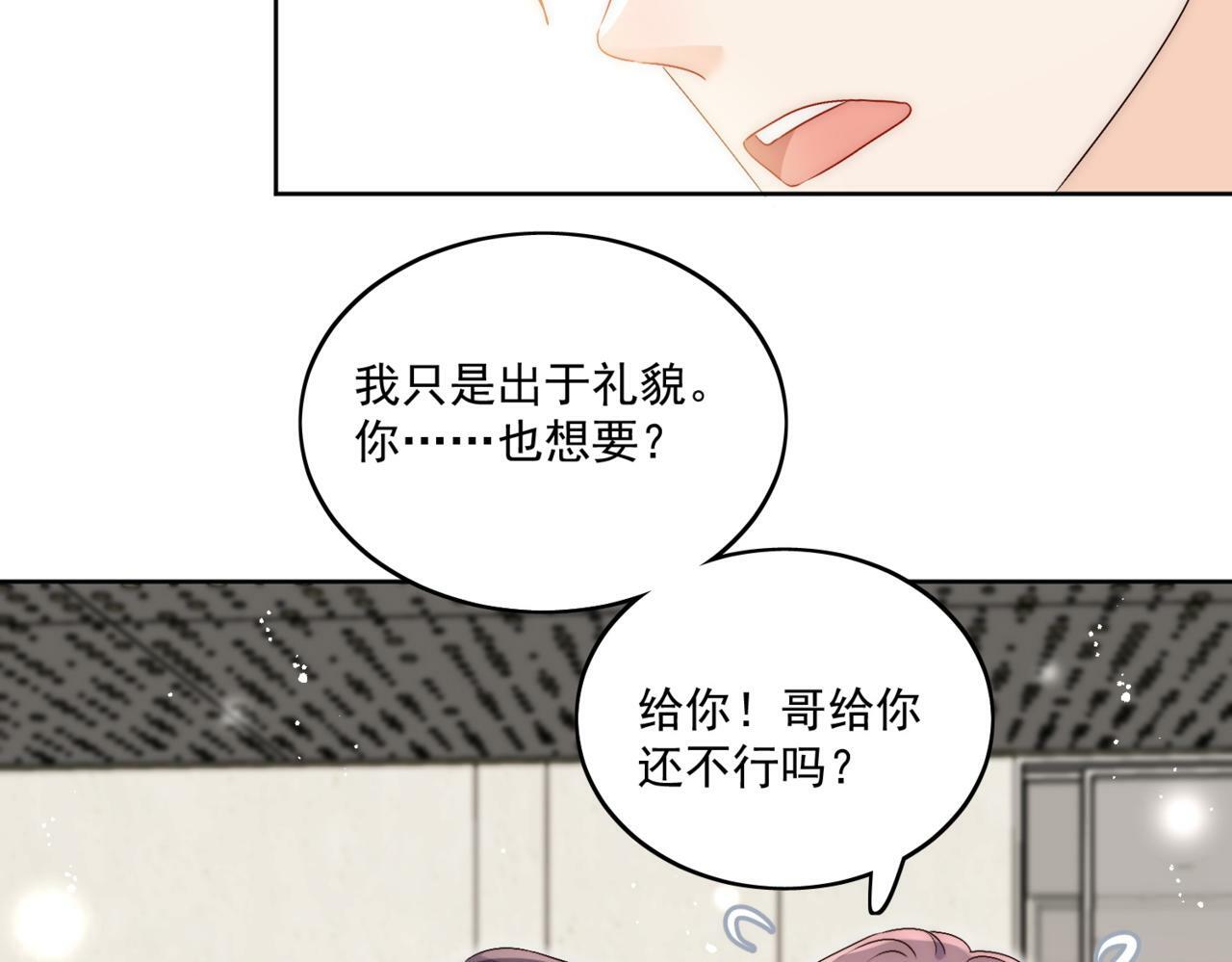 第三十四话小奶狗有金主了？57