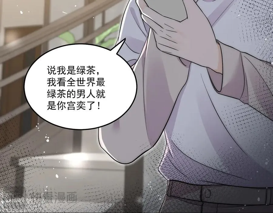 第69话宫奕劈腿了？26