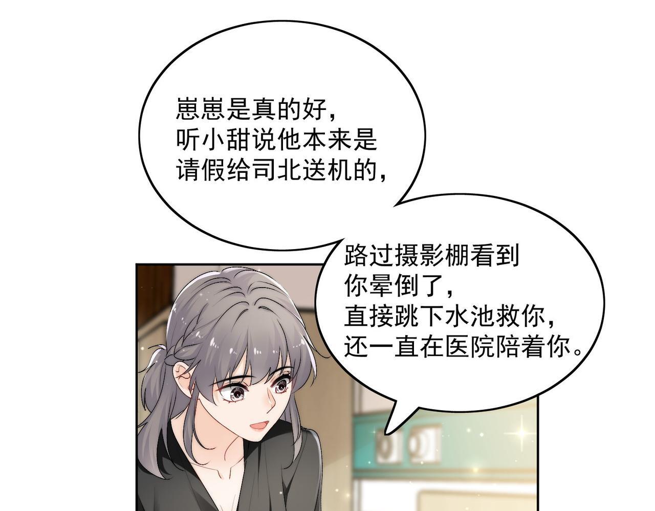 第四十八话司北该不会渣了宫奕吧13
