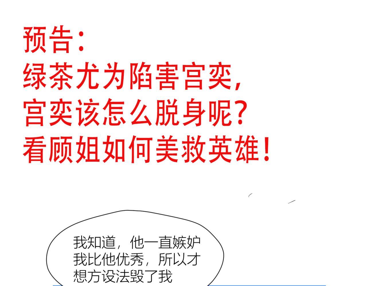 第四十三话绿茶又开始作妖了61