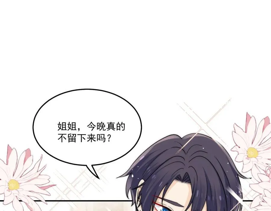 第68话你喊她姐姐？43