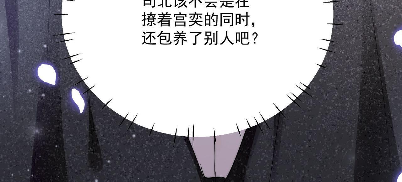第四十八话司北该不会渣了宫奕吧61