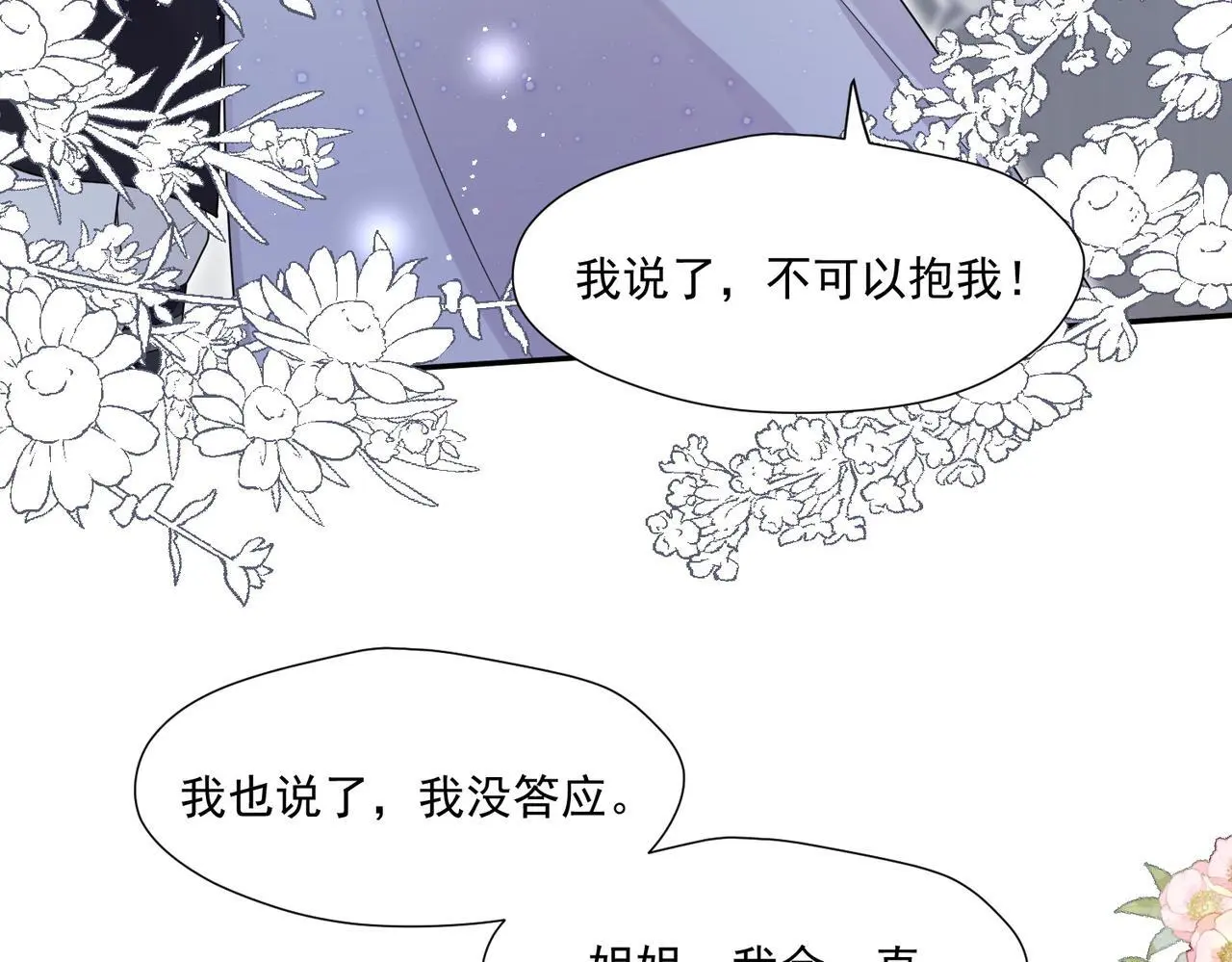 第60话顾乔念哭了？39