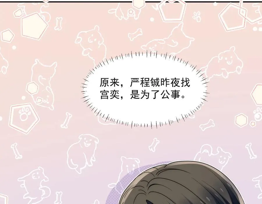 第70话严总是给子？71
