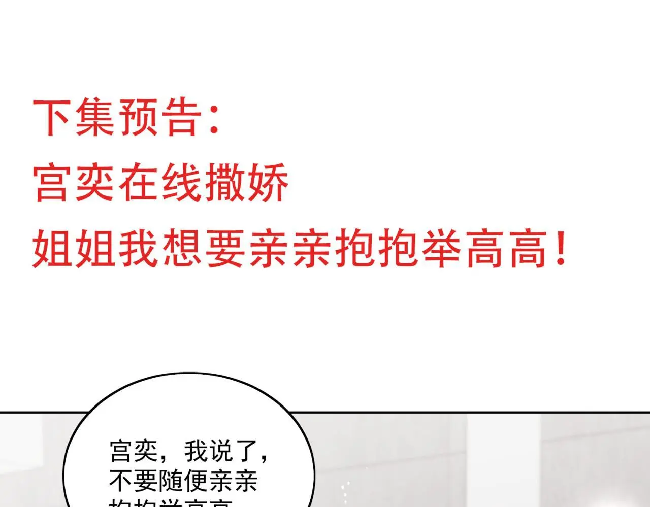 第五十三话谁让你碰宫奕的84