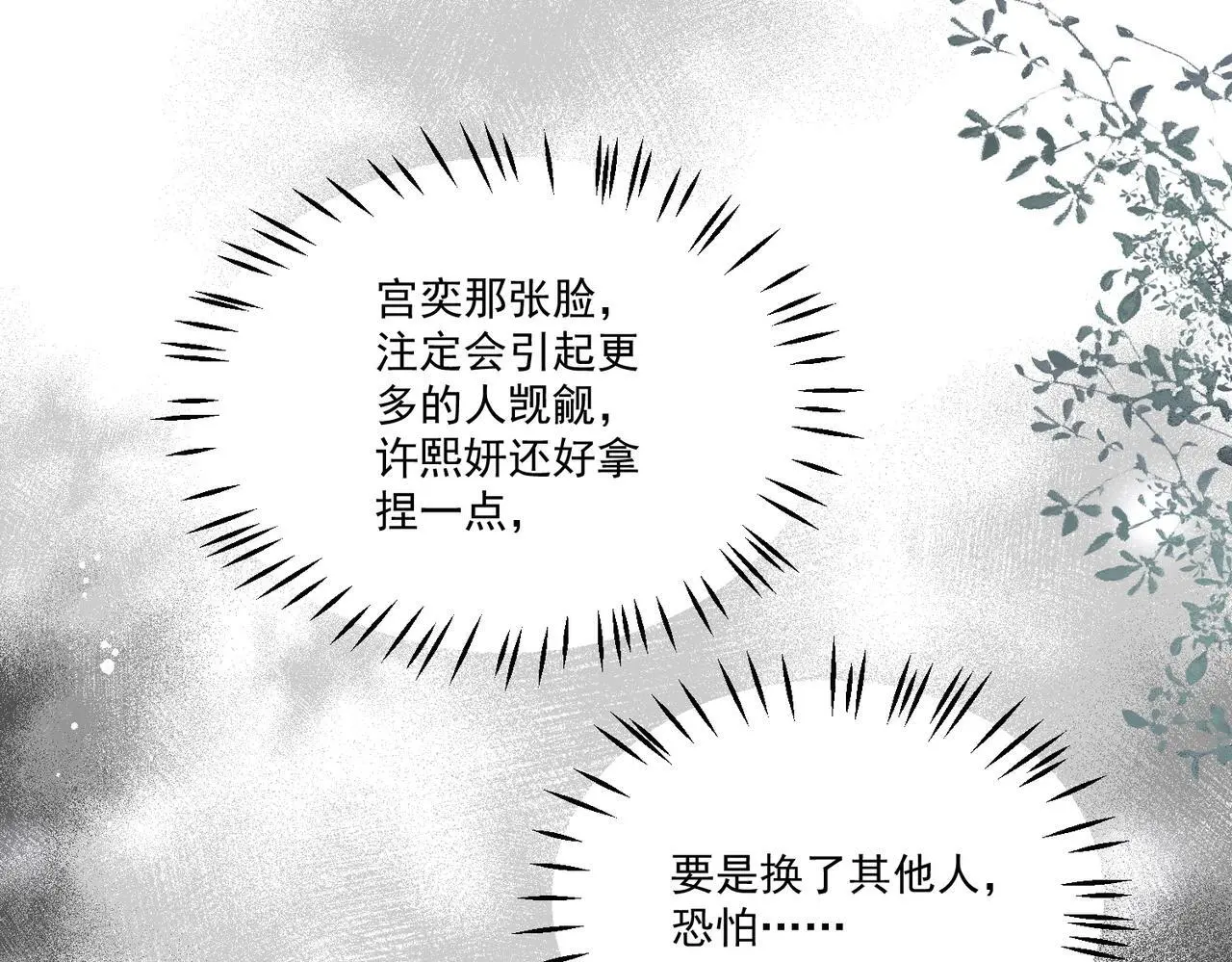 第五十三话谁让你碰宫奕的66