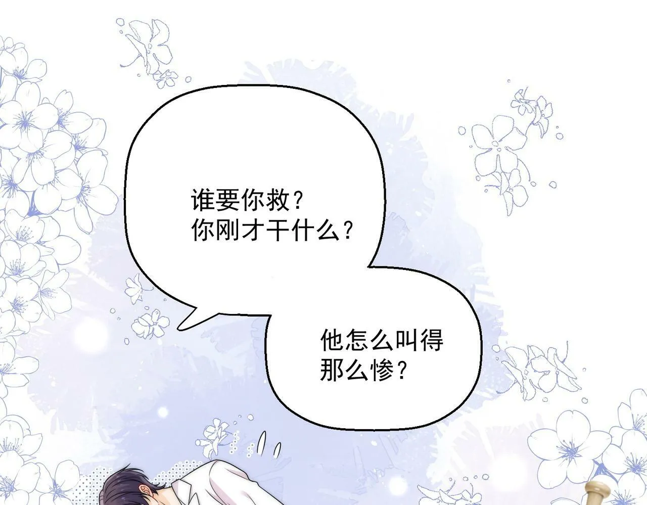 第三十一话私会小奶狗19