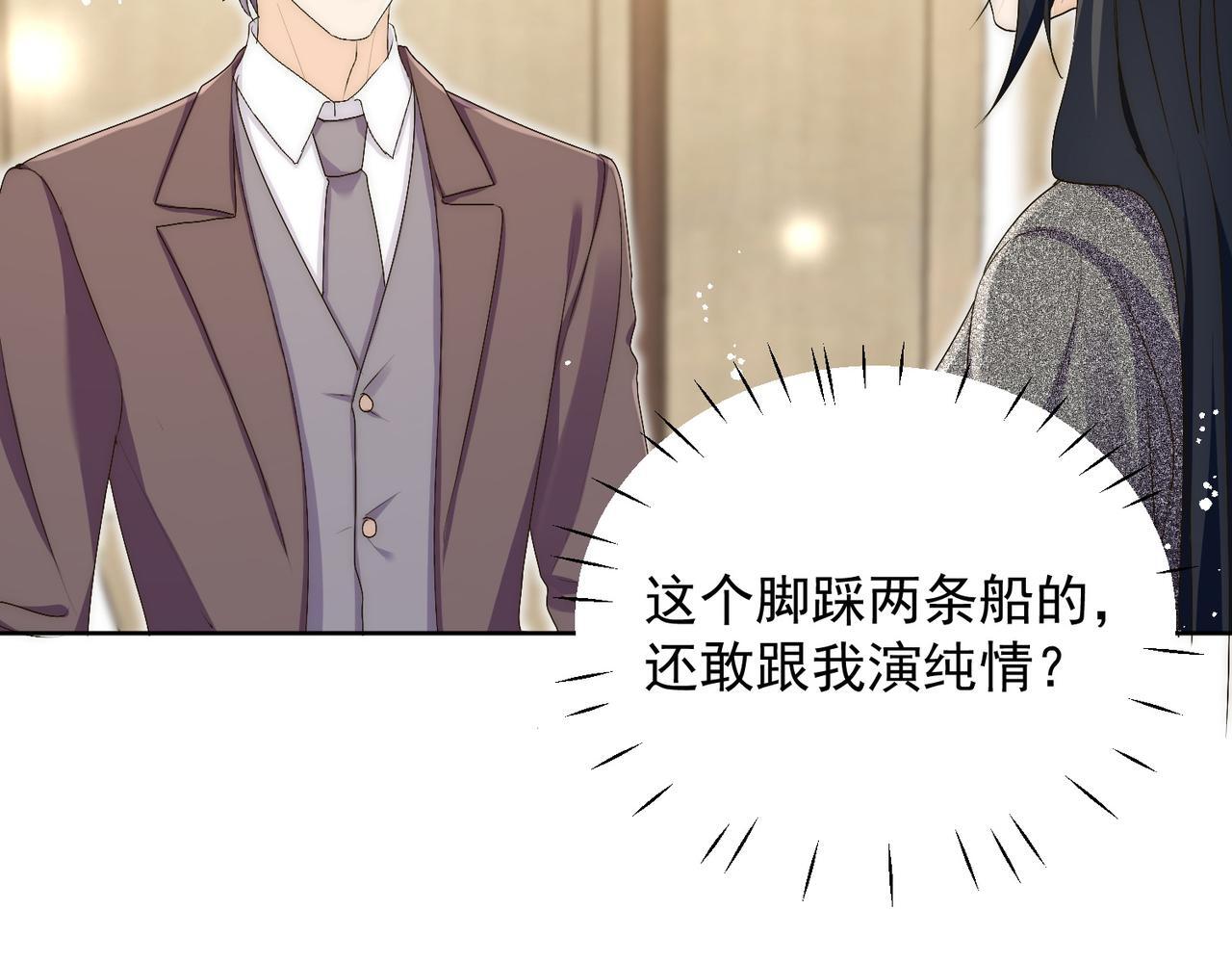 第五十话脚踩两条船的渣男35