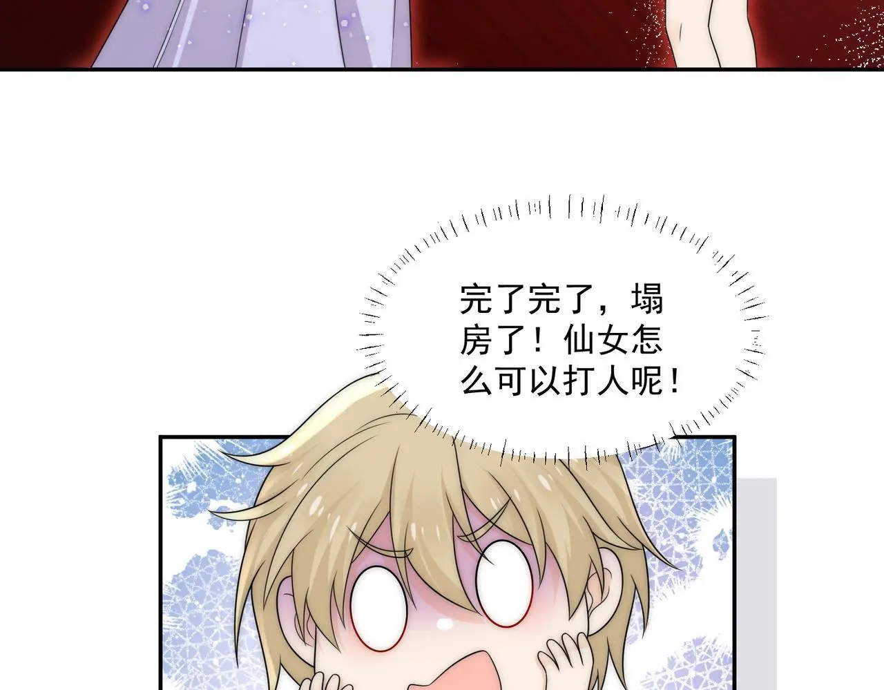 第59话仙女也会打人38