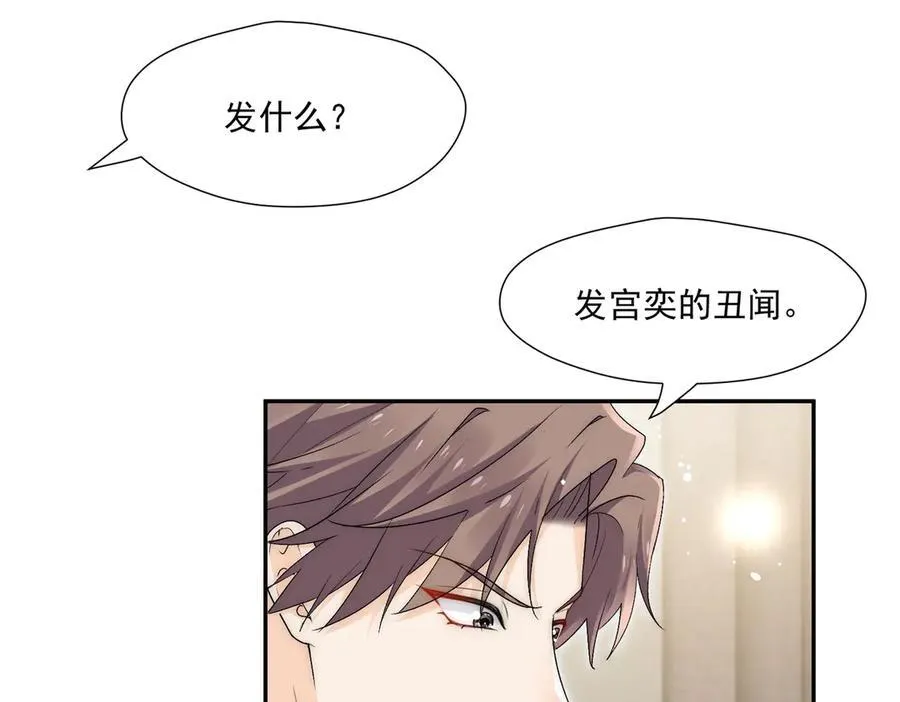 第70话严总是给子？32