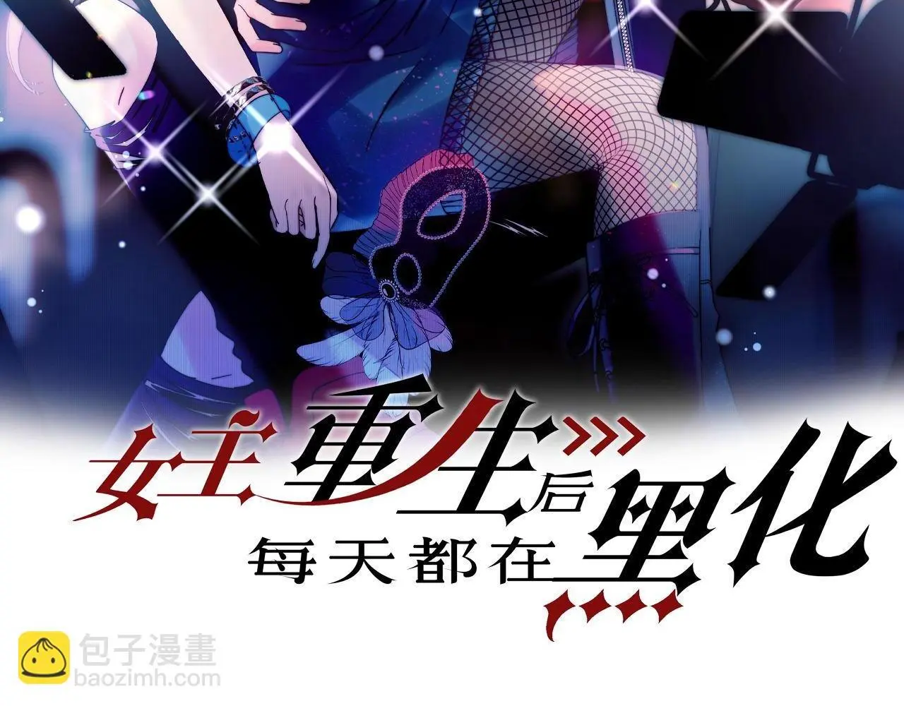 第61话我想我是疯了1