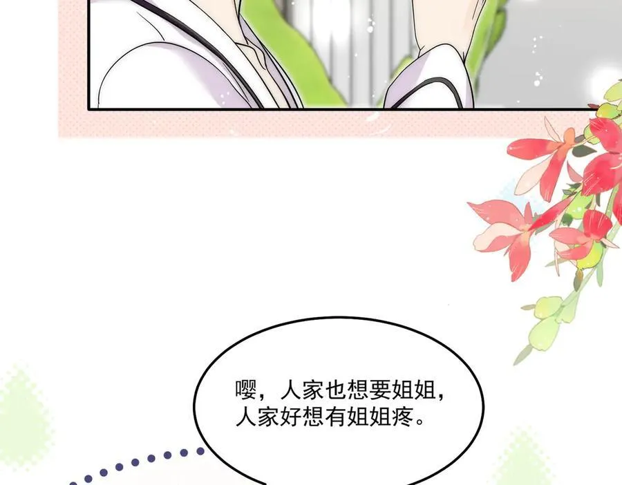 第69话宫奕劈腿了？17