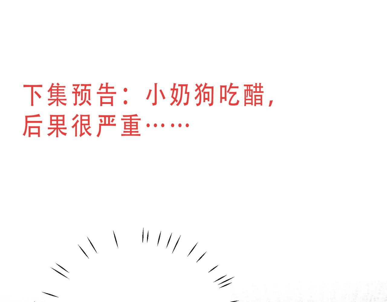 第三十四话小奶狗有金主了？54
