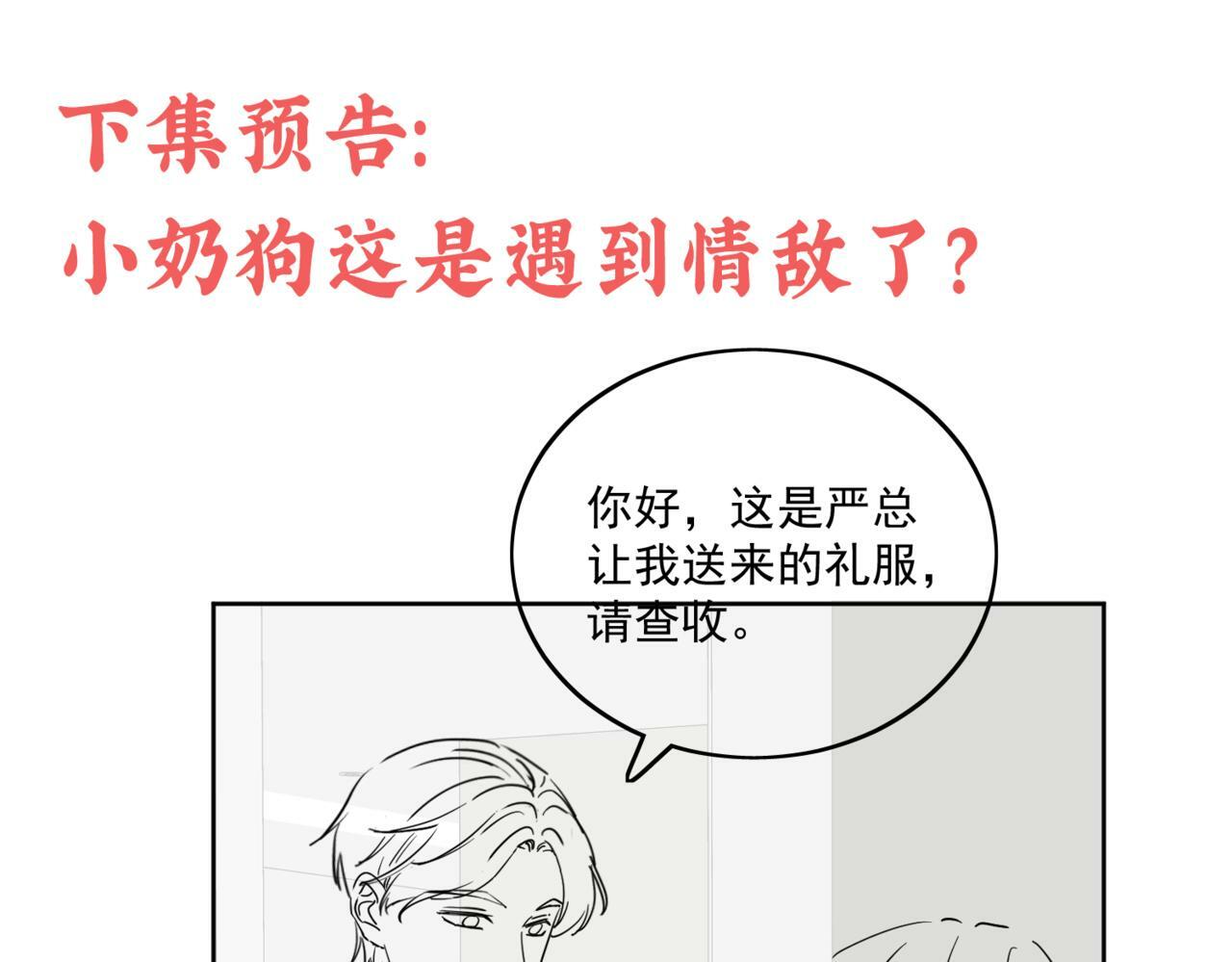 第十七话 发现金刚宝贝的秘密？79