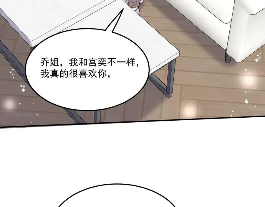 第69话宫奕劈腿了？41