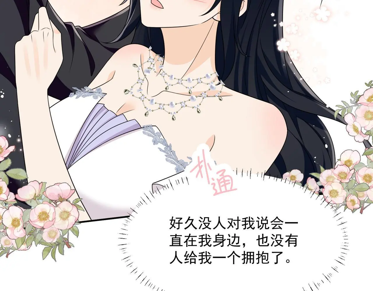 第60话顾乔念哭了？41