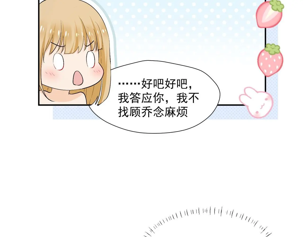 第五十八话顾乔念端水大师71