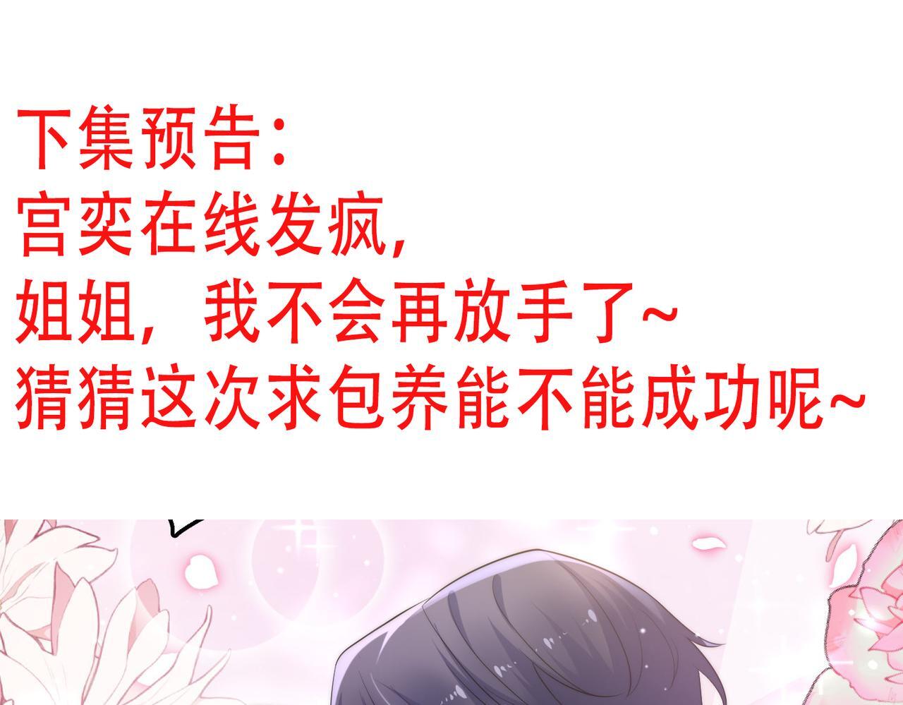 第四十六话乔念落水，宫奕相救72