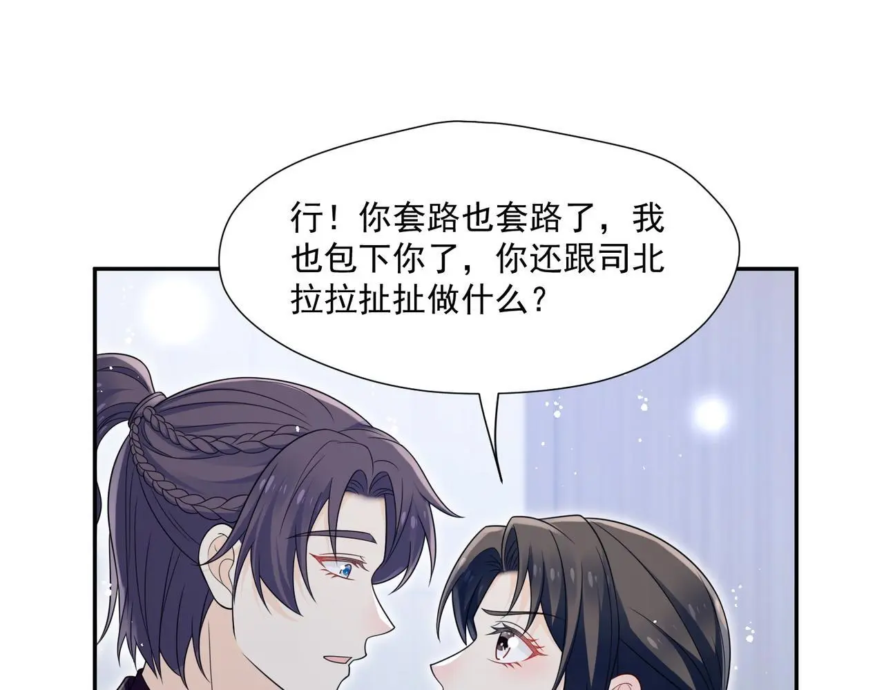 第60话顾乔念哭了？33