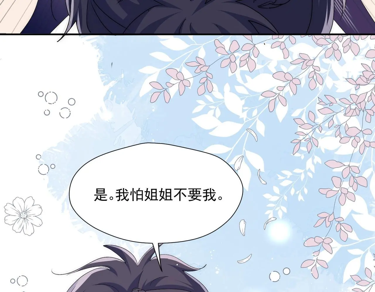 第60话顾乔念哭了？29
