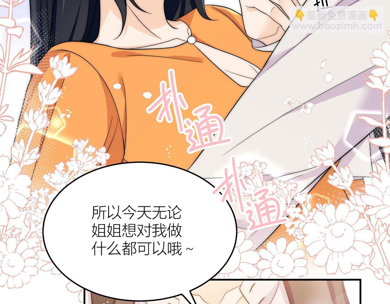 第四十五话姐姐想对我做什么21