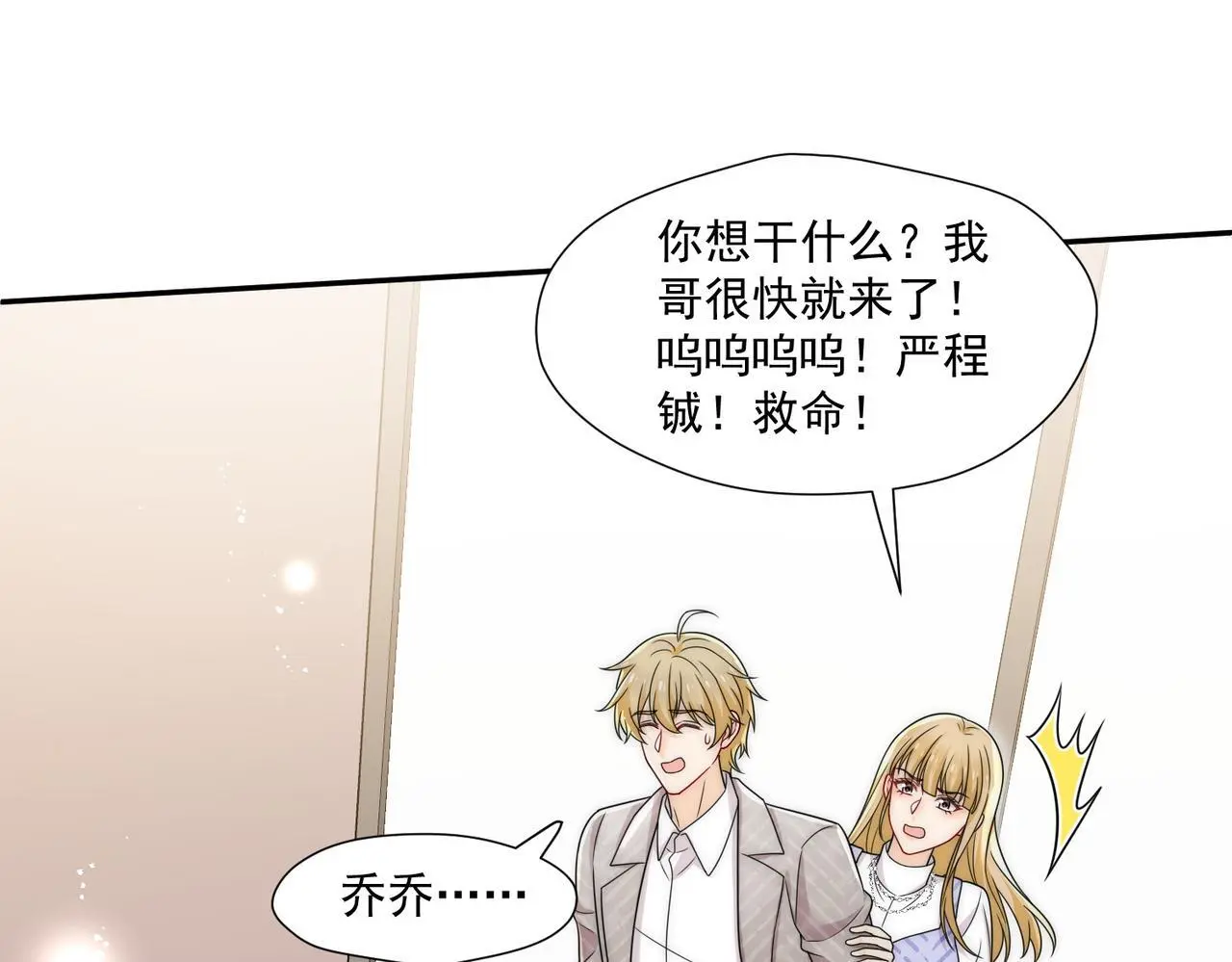 第59话仙女也会打人54