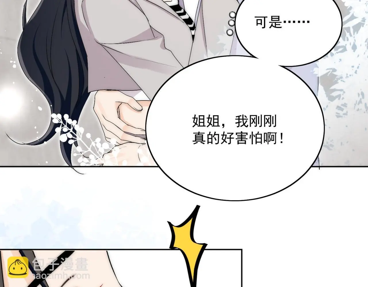 第五十三话谁让你碰宫奕的86