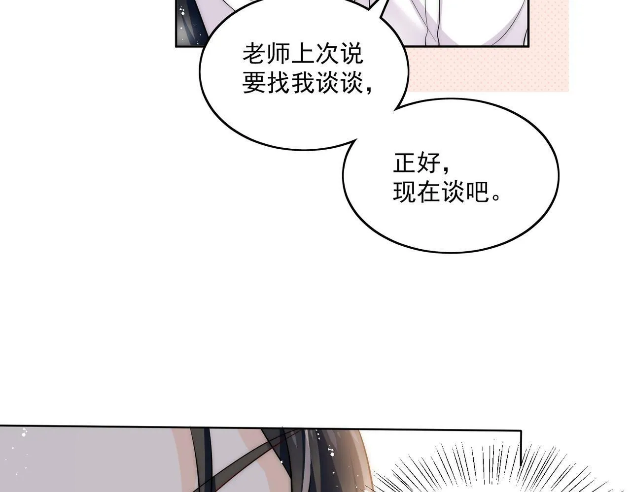 第三十一话私会小奶狗39