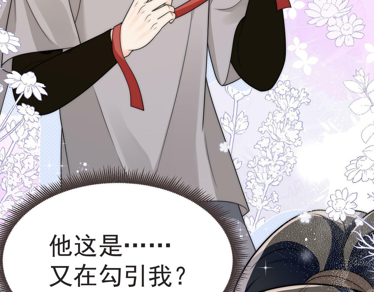 第二十五话他又勾引我！65