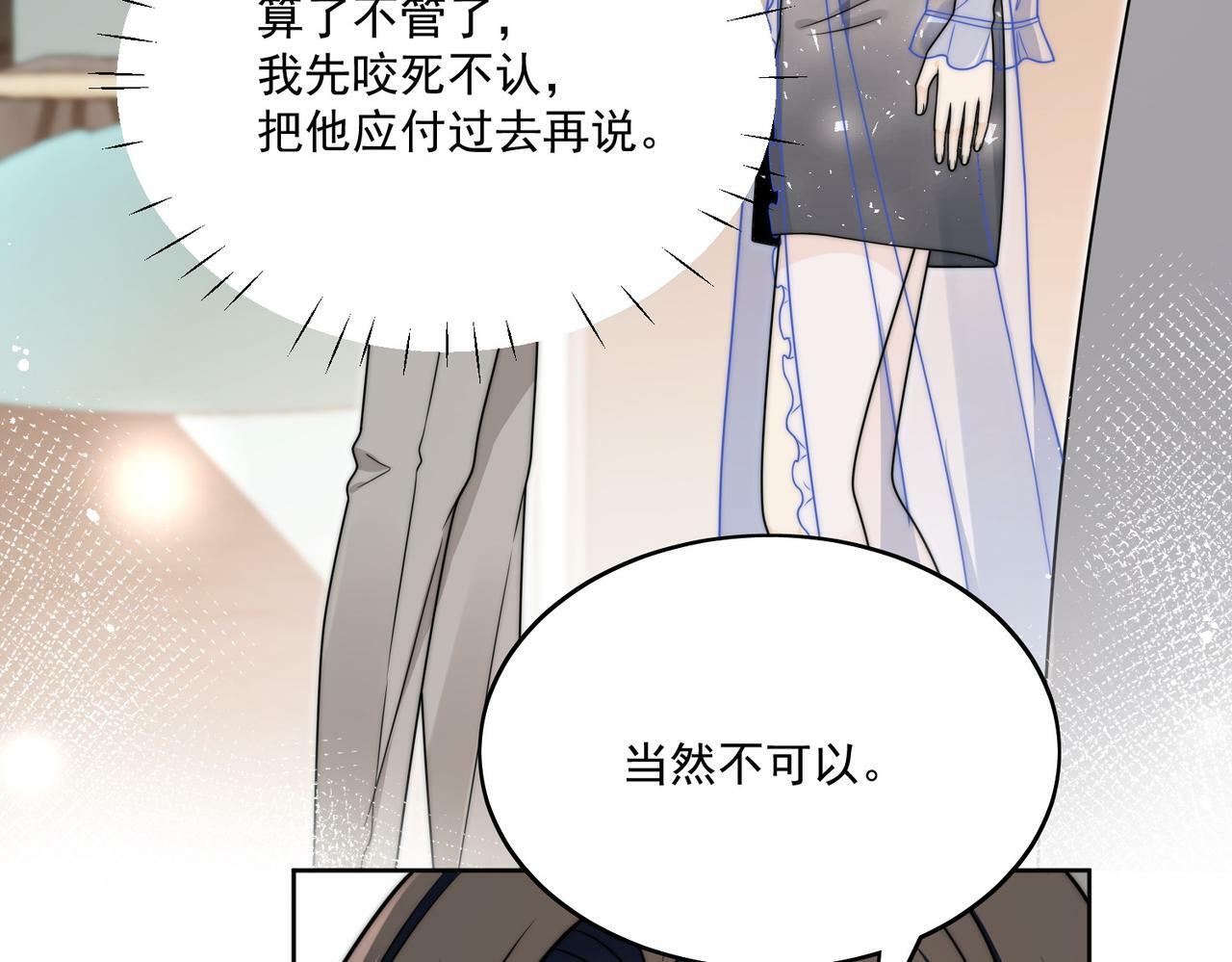 第二十二话糟糕要掉马了8