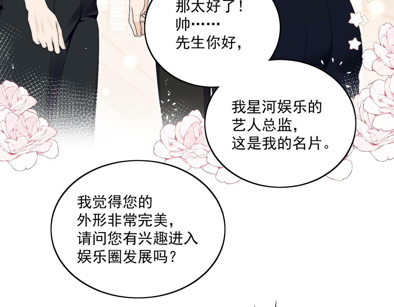 第三十四话小奶狗有金主了？36