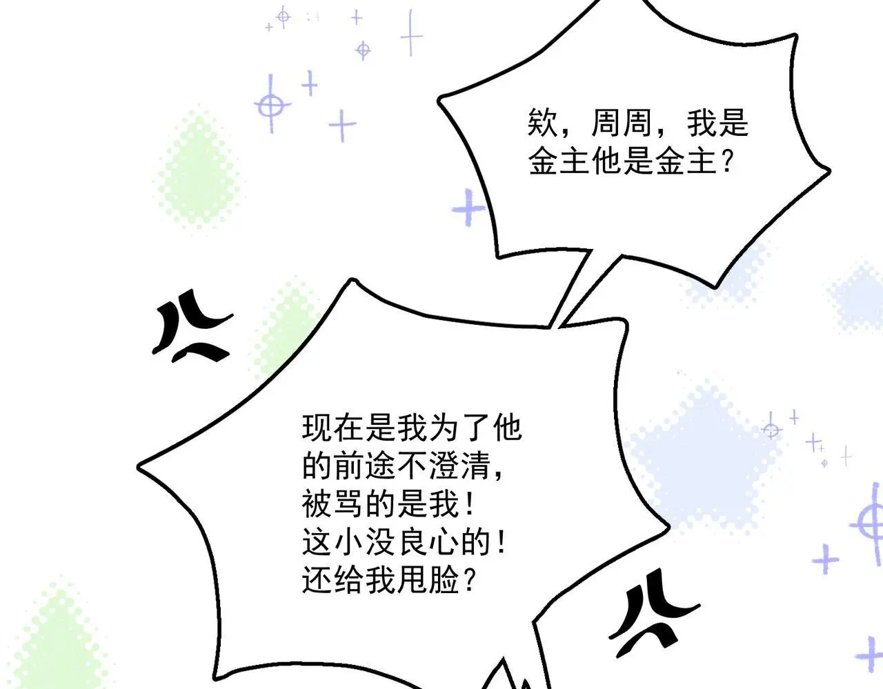 第五十五话小奶狗的告白38