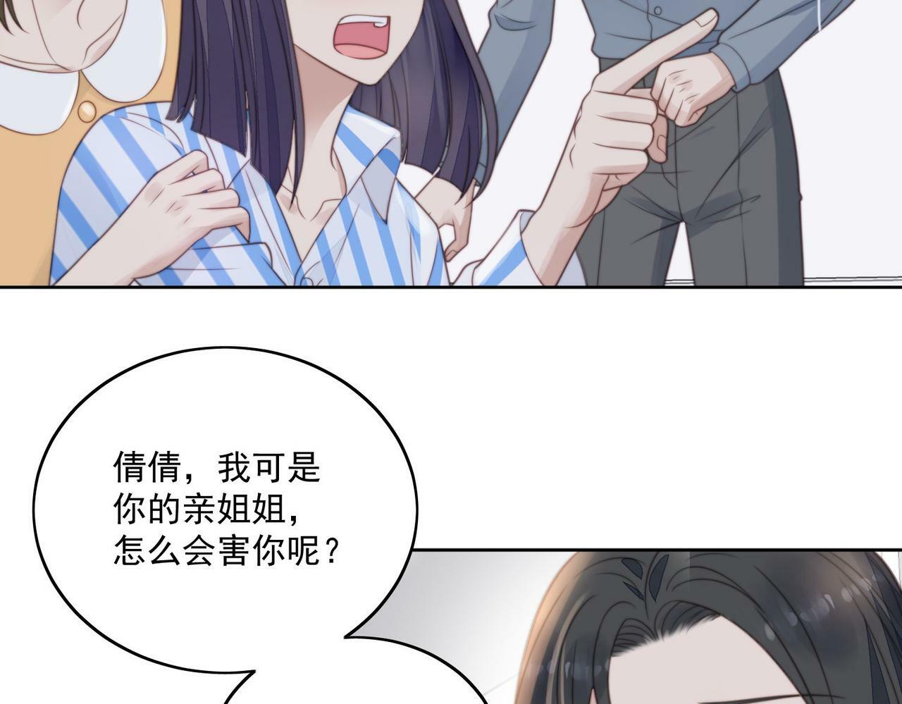 第四话我只会心疼妹妹10